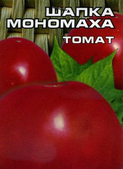 tomate soiul Cap de Monomakh - grad, fotografii, recenzii, descrieri, caietul de sarcini