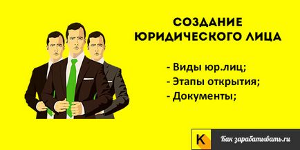 Crearea unei persoane juridice în 2017 - procedura de înregistrare și metode