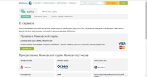 Moduri de a reface WebMoney pungă cu card de credit