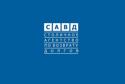 Capital Collection Agency pentru recuperare a creantelor LLC Savdo - ce este și cum să lupte, detalii, (rambursabil) Capital Collection Agency pentru recuperare a creantelor LLC Savdo - ce este și cum să lupte, detalii