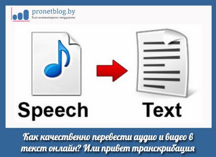 Transkribatsiya audio în text on-line, traducerea corectă