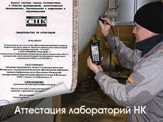 Cerințe pentru laboratoarele de testare nedistructivă (cerințe) Cerințe pentru laboratoarele de testare nedistructivă