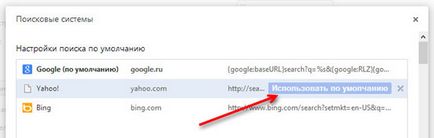 Gestionați motoarele de căutare în browserul Google Chrome (browser) Gestionați motoarele de căutare în browserul Google Chrome