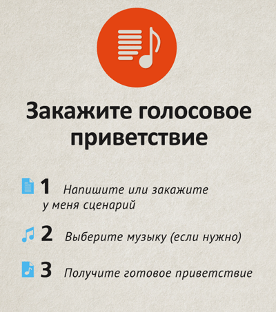 Variante ale textului de salut pentru mesagerie vocală, Ilya Demyanov - difuzor, vocea unui bărbat