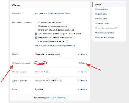 VKontakte cum să decupleze numărul de telefon al paginii VC
