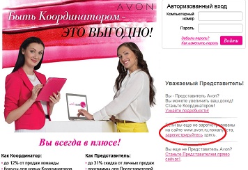 Avon reprezentanți ai întrebări și răspunsuri, site-ul oficial al Avon