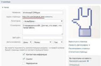 În VKontakte cum să găsească ID de grup, în cazul în care adresa sa schimbat