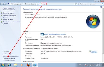 Windows 7 cum se dezactivează actualizarea, profhelp