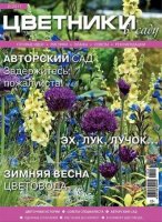 paturi de flori Magazine în grădină torrent free download