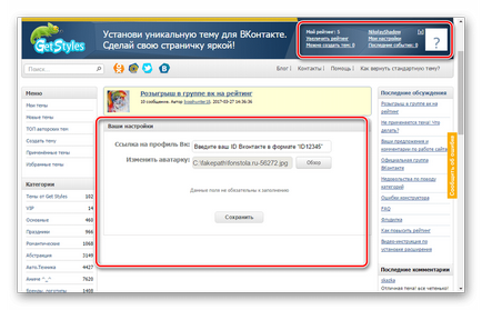 Cum pot schimba VKontakte