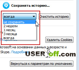 Cum să ștergeți istoricul în Skype Cum să ștergeți istoricul în Skype