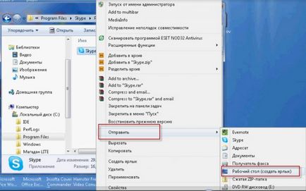 Cum de a adăuga un alt Skype Cum de a adăuga un alt Skype
