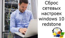 Resetarea setărilor de rețea Windows 10 Redstone, stabilind ferestre și servere Linux