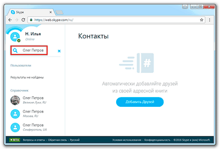 Ca zaregestriravatsa pe Skype Ca zaregestriravatsa pe Skype