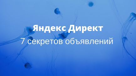 7 secrete pentru dvs. Yandex Direct