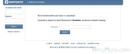 VKontakte rapidă de recuperare a parolei prin e-mail