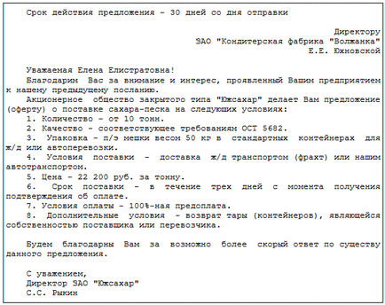 Cu o astfel de ofertă și în conformitate cu o ofertă publică gkRumyniya (Exemplu de probă)