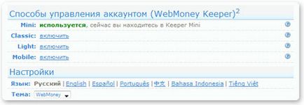 Ce este înregistrarea și WebMoney de instalare deținător WebMoney clasic