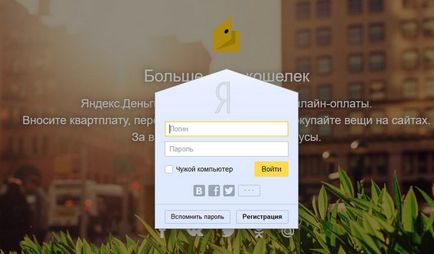 Yandex Ce este de bani și de modul de utilizare