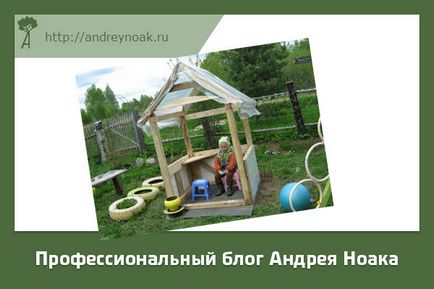 Casa pentru copii din lemn cu mâinile lor, și desenele de construcție