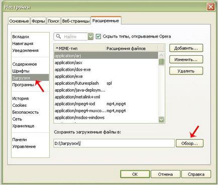 În cazul în care pentru a schimba directorul de descărcare în browser-ul Opera, Firefox, Chrome - explorarea Internet împreună (au) În cazul în care pentru a schimba directorul de descărcare în browser-ul Opera, Firefox, Chrome - explorarea Internet împreună