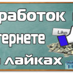 În cazul în care pentru a obține bani donați pentru gratuite - Top 10 moduri de a obține bani în regim de urgență, câștigurile