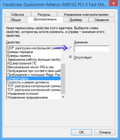 Cum se schimbă mac-adresa computerului (placă de rețea)