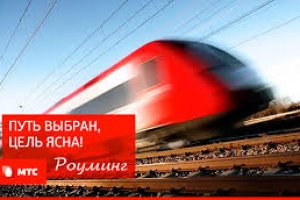 Cum de a conecta MTS roaming în România și în străinătate tarifele gratuite pe apeluri, SMS-uri și internet 1 (România) Cum de a conecta MTS roaming în România și în străinătate tarifele gratuite pentru apelurile, SMS și Internet 1