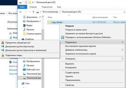 Cum se configurează partajarea de fișiere în Windows 10, în zilele lucrătoare de sprijin (Windows) Cum se configurează partajarea de fișiere în Windows 10, în timpul săptămânii de sprijin