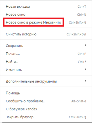 Cum se dezactivează incognito în Yandex browser pas cu pas