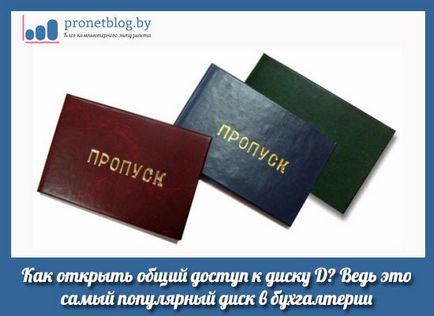 Cum de a împărtăși discul d, de ce această scrisoare (pentru a partaja disc d) Cum de a împărtăși discul d, de ce această scrisoare