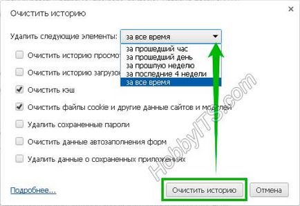 Cum pentru a curăța cookie-urile (cookie-uri) și memoria cache (cache) în browser-ul web