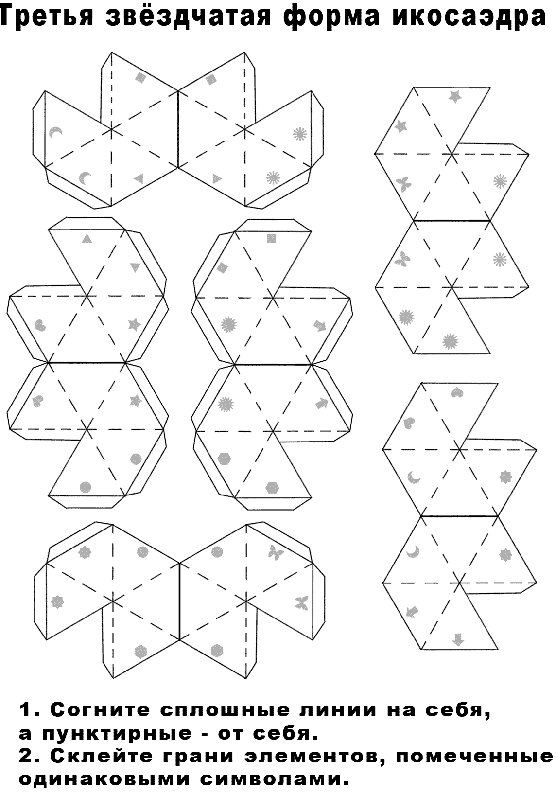 Cum de a face treptat icosahedron dintr-o hârtie