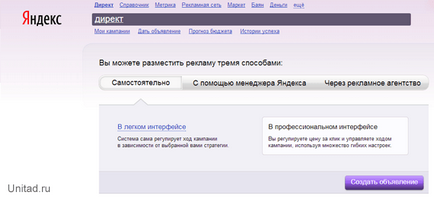Cum să utilizați Yandex Direct și publicitate în Yandex