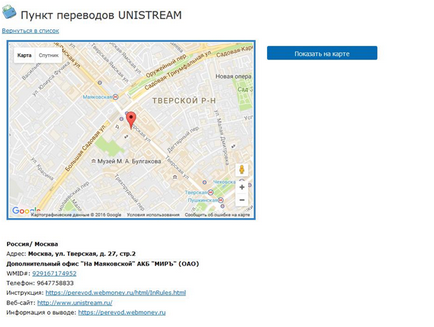 Cum de a reîncărca contul WebMoney prin intermediul unui terminal (număr) Cum de a reincarca contul prin intermediul unui terminal de WebMoney