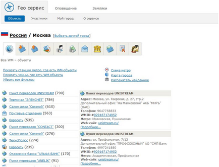 Cum de a reincarca contul prin intermediul unui terminal de WebMoney