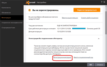 Cum de a prelungi pentru încă un an avast gratuit