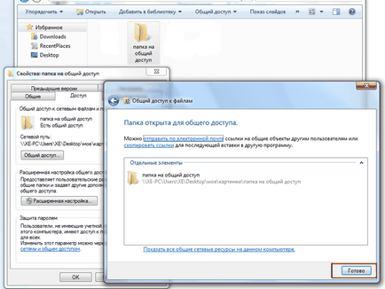 Cum să partajați folderul în Windows 7 într-o rețea locală, setevichok dvs.