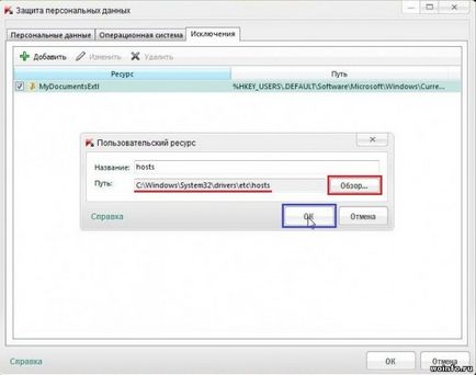 Cum pentru a permite o schimbare în fișierul hosts 2013 Kaspersky Internet Security