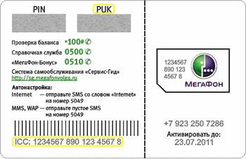 Cum de a bloca megafonul cartela SIM - o școală modernă