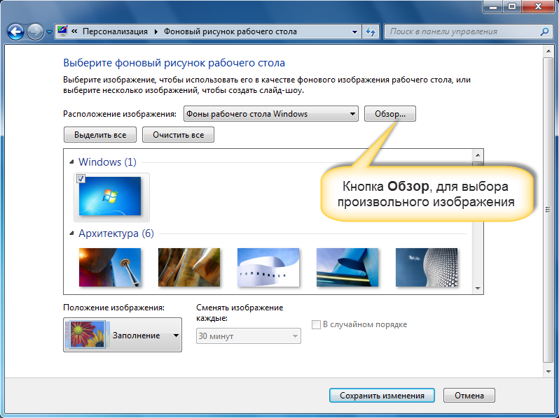 Cum se face ca schimba imaginile pe Windows desktop