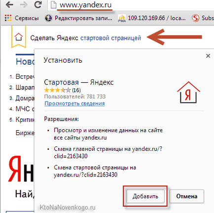 Cum de a face pagina dvs. de pornire Yandex sau acasă Google, precum și orice pagină web (cum ar fi acest lucru)