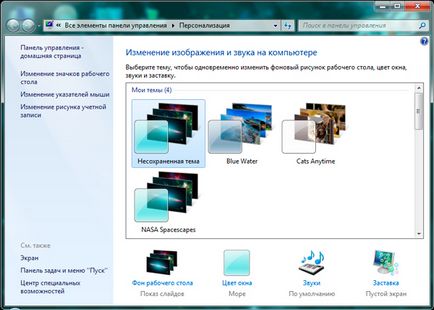 Cum de a face în așa fel încât imaginea se schimbă de pe desktop