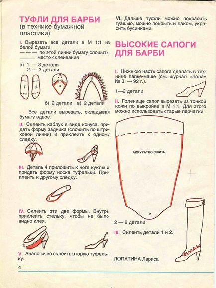 Cum de a face păpuși din hârtie pantofi