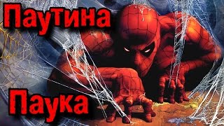 Cum sa faci un shooter-ul web un nou instrucțiuni Spider-Man - manuale, formulare