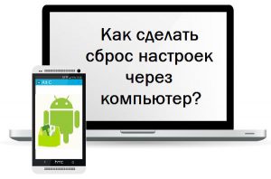 Cum de a face o resetare hard pe Android tabletă (do) Cum de a face o resetare hard pe Android tabletă