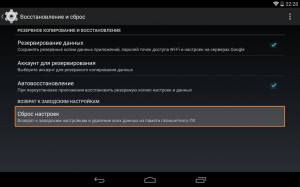 Cum de a face o resetare hard pe Android comprimat (reset)