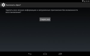 Cum de a face o resetare hard pe Android comprimat (reset)