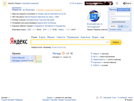 Cum de a face acasă pagina de pornire Yandex