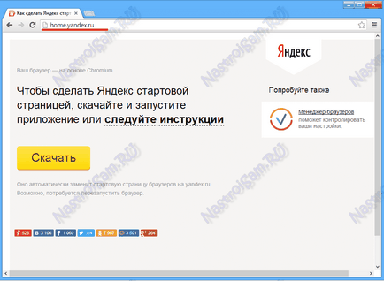 Cum de a face pagina de start Yandex, reglare